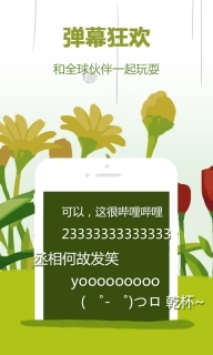 哔哩哔哩概念版图3