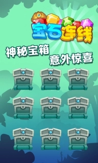宝石连线图5