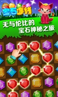 宝石连线图1