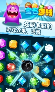 宝石连线图2