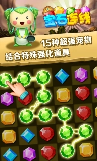 宝石连线图3
