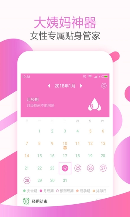大姨妈神器图1