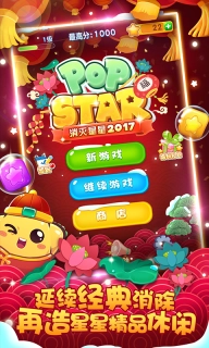消灭星星图1
