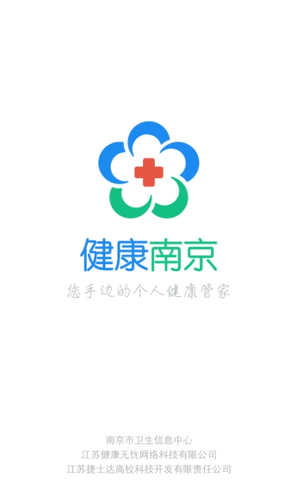 健康南京图1