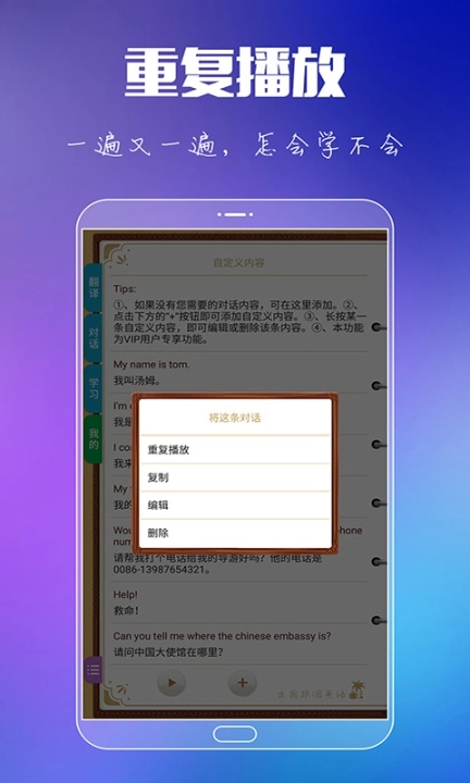 出国旅游英语口语速成免费最新版图3