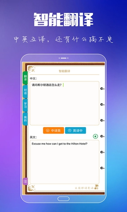 出国旅游英语口语速成免费最新版图4