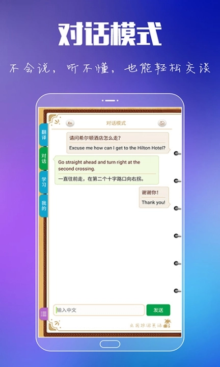 出国旅游英语口语速成免费最新版图5