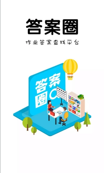 答案圈图1