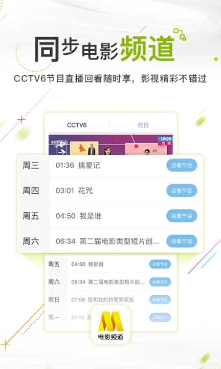 电影频道图4