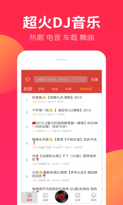 DJ嗨嗨图2