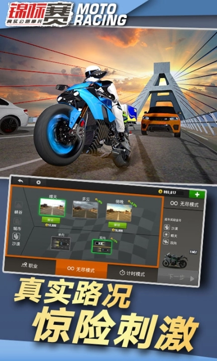 真实公路摩托锦标赛图5