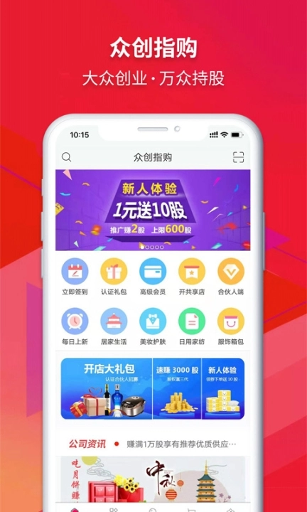 众创指购会员 图1