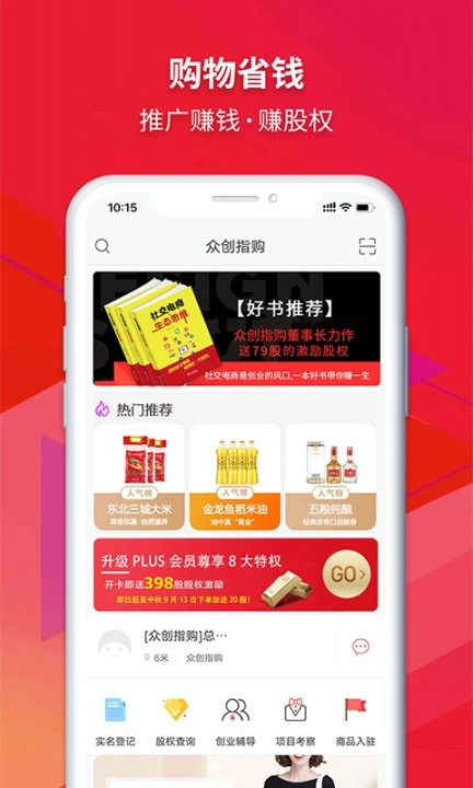 众创指购会员 图3