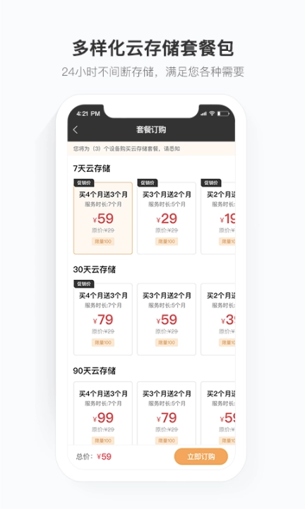 移动看家宝图3