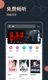 免费听书王永久会员 v1.8.7 安卓版图1