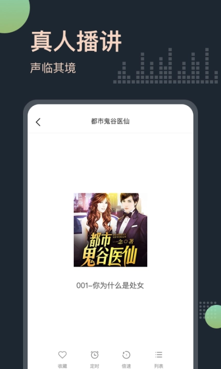 免费听书王永久会员 v1.8.7 安卓版图4
