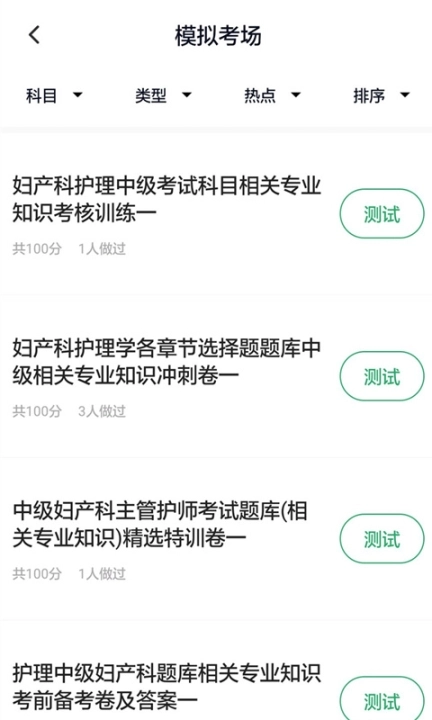 妇产科护理聚题库 图1