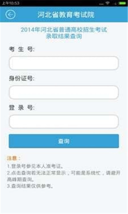 掌上考试院图1