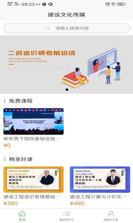 建设文化传媒图3