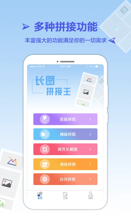 长图拼接专业版图1