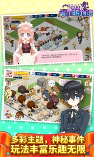餐厅萌物语 v1.35.06 安卓版图5