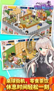 餐厅萌物语 v1.35.06 安卓版图3