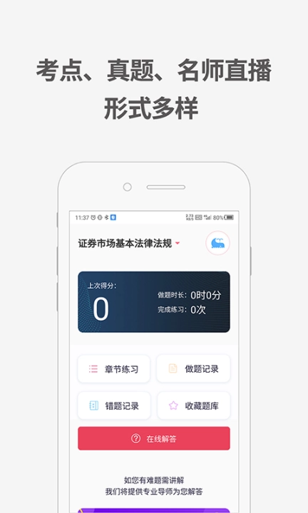 证券从业资格考试题库图2