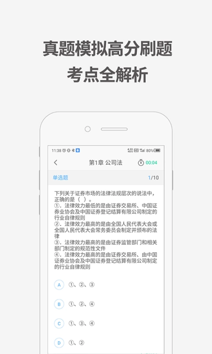 证券从业资格考试题库图3