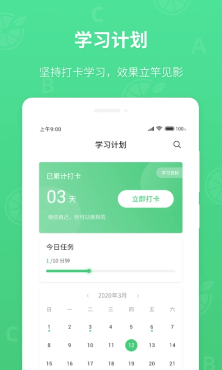青柠英语听力图3