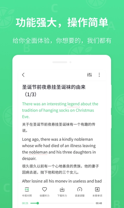 青柠英语听力图4