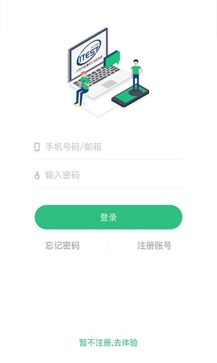 iTEST爱考试图1