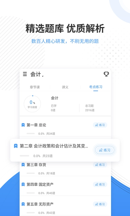 会计题库图3