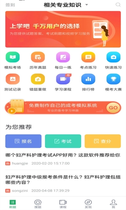 妇产科护理聚题库 图4