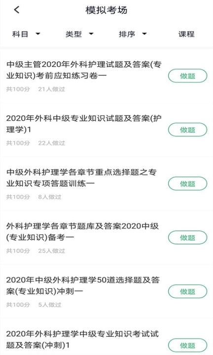 外科护理图3