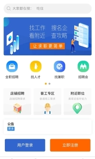临时工网图1