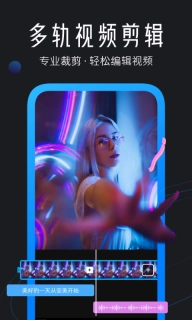 迅捷视频剪辑免费版图1