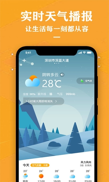 农历节气天气预报图1