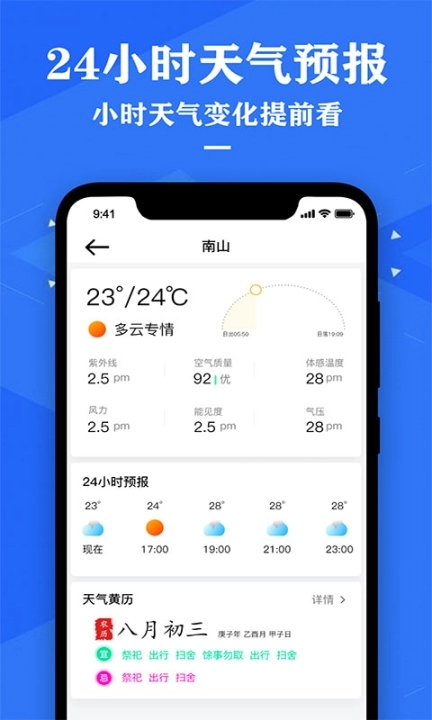 农历节气天气预报图3