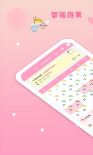月经期安全期管家图1