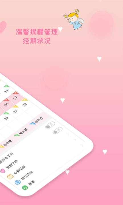 月经期安全期管家图2