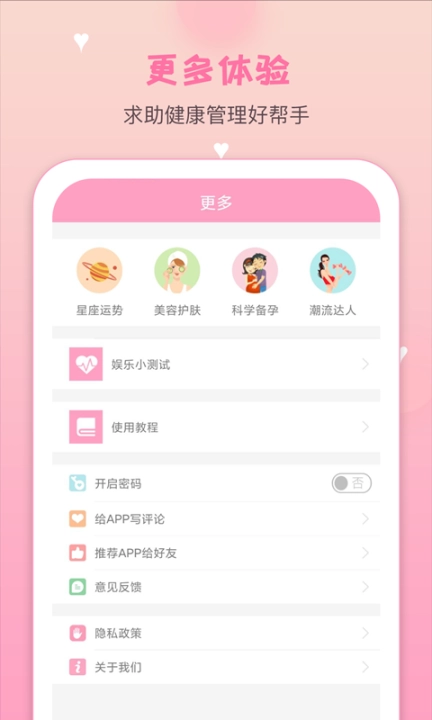 月经期安全期管家图5