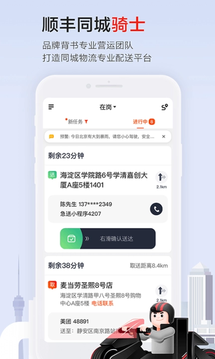 顺丰同城骑士最新版图1