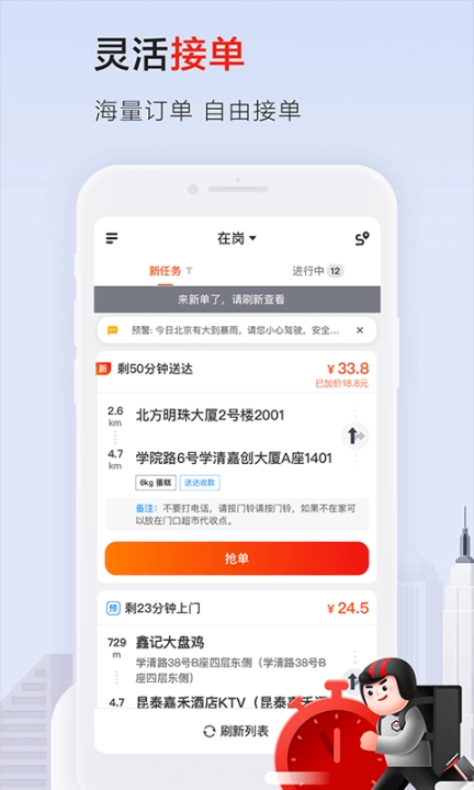 顺丰同城骑士最新版图2