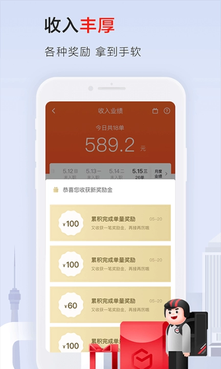 顺丰同城骑士最新版图3
