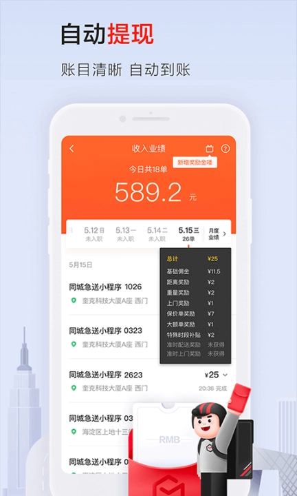 顺丰同城骑士最新版图4