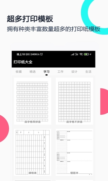 打印纸大全图1