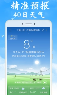 全国实时天气预报免费图1