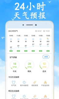 全国实时天气预报免费图2