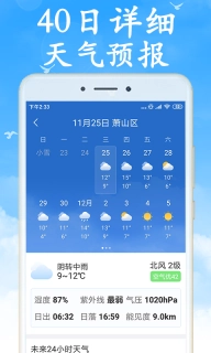 全国实时天气预报免费图3