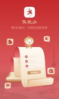焦我办图1